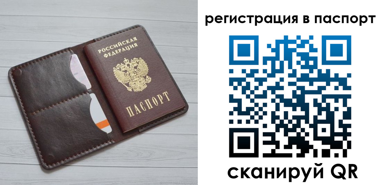 прописка штамп в Стародубе