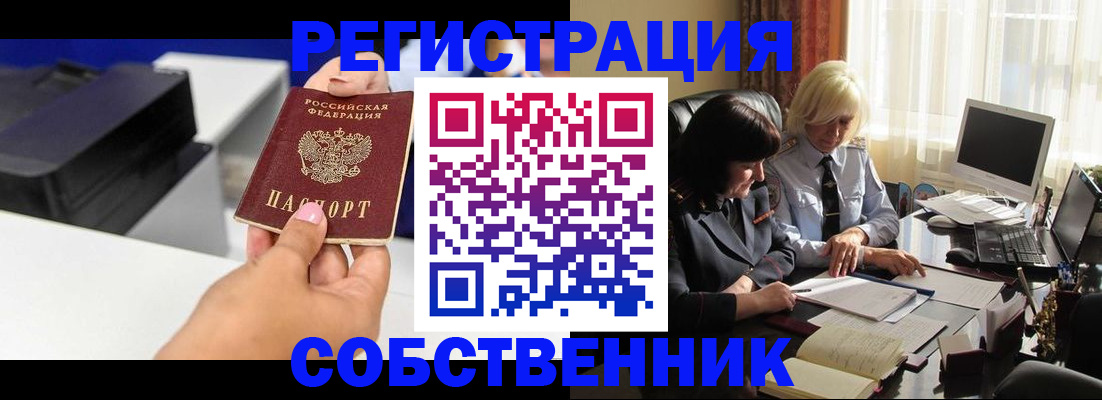 временная регистрация купить в Стародубе