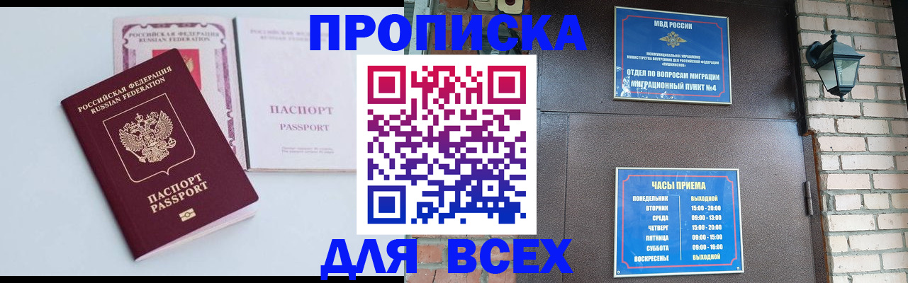 прописка для кредита в Стародубе