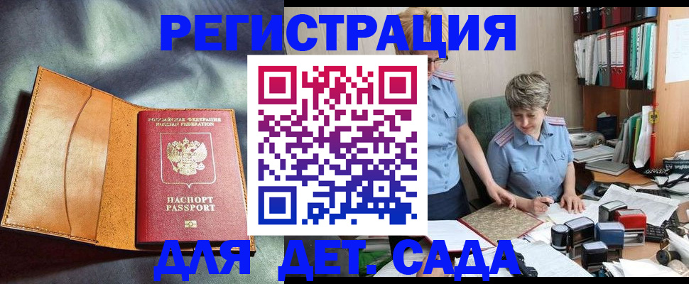 прописка штамп в Стародубе