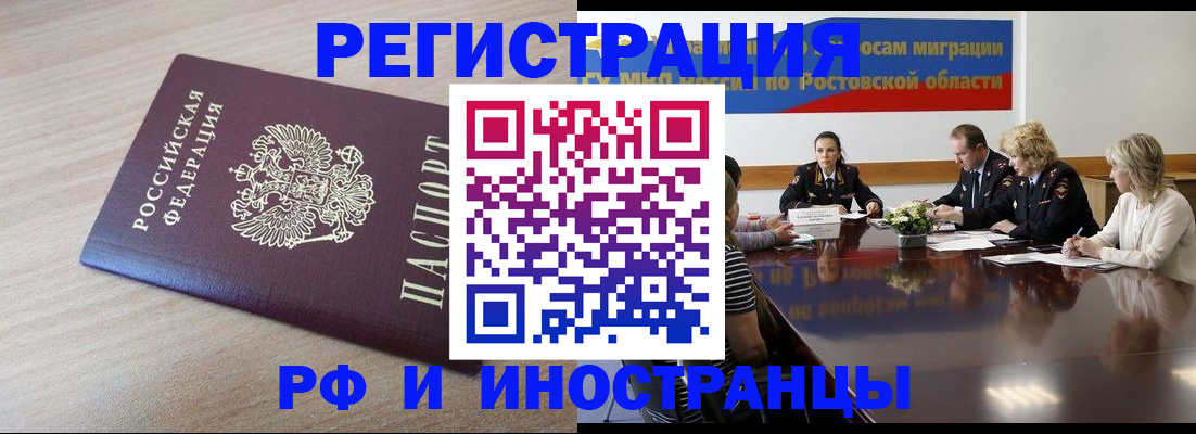 прописка законно в Стародубе